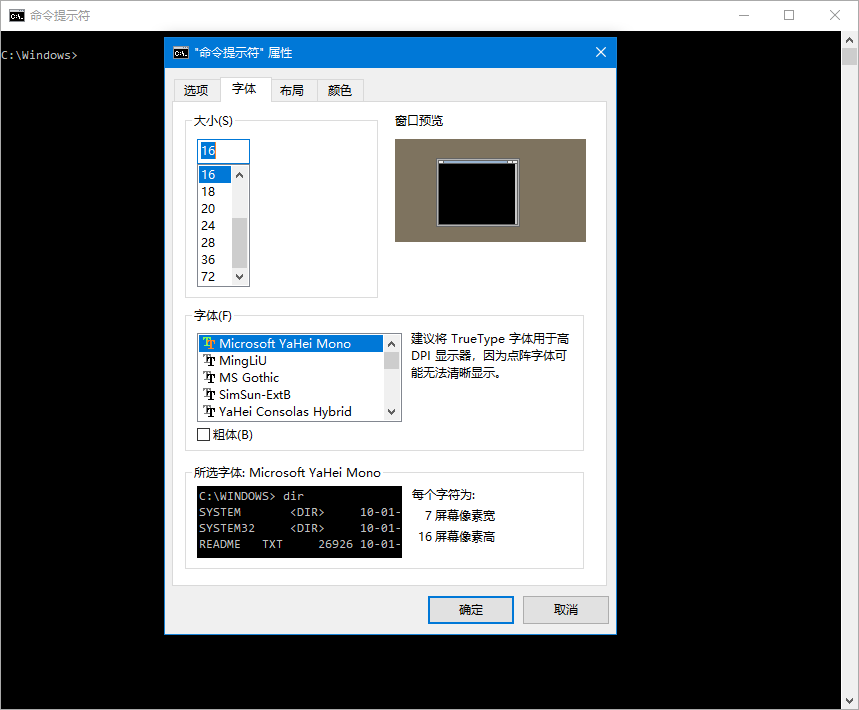 更改Windows 命令行字体